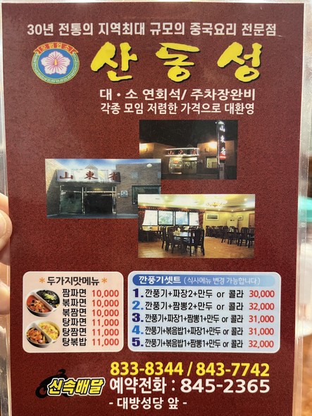 Provincia de Shandong