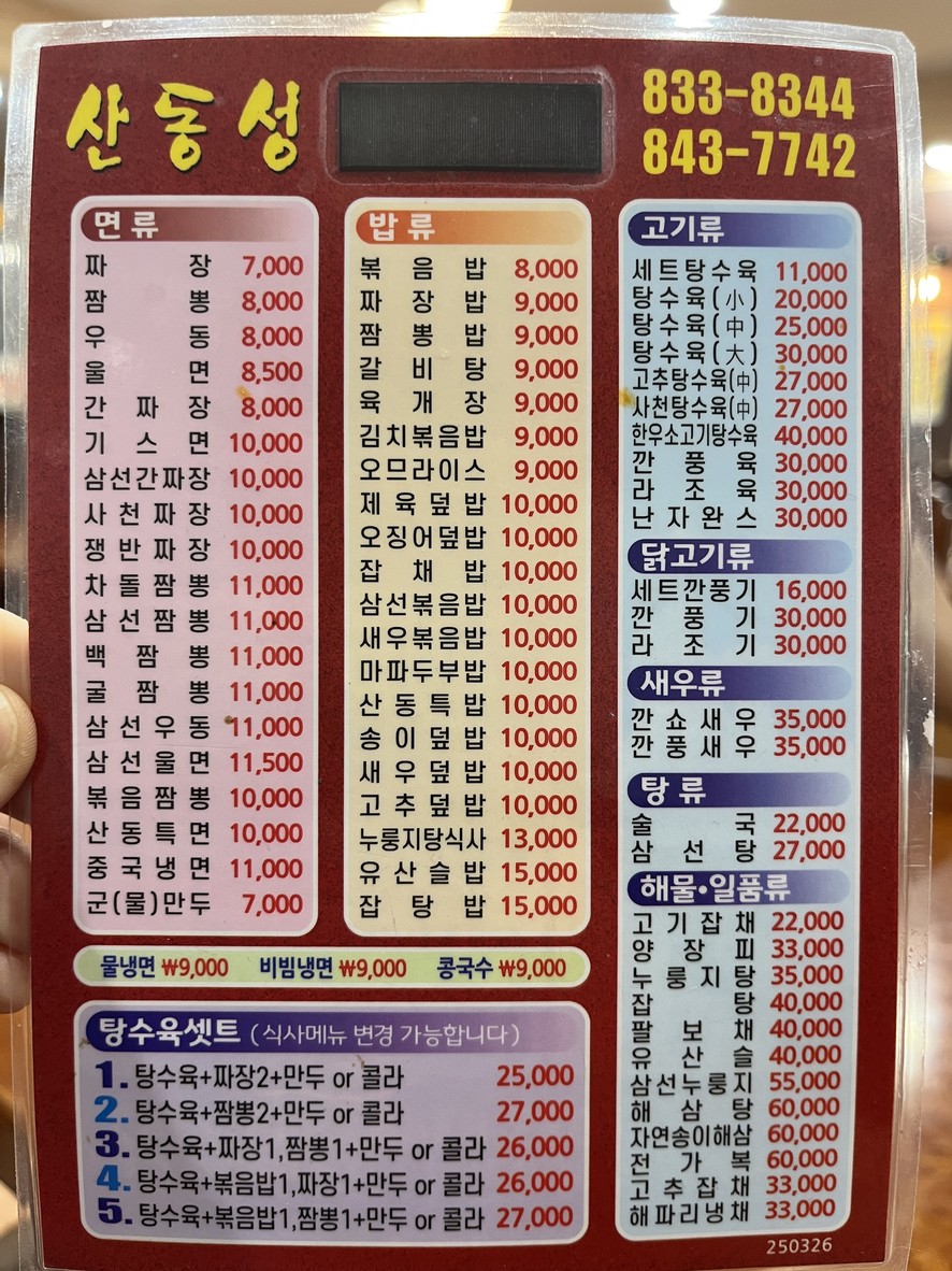 Provincia de Shandong menu 2