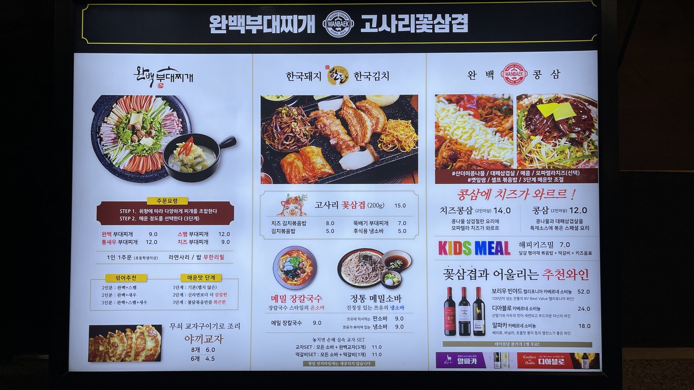 완백부대찌개삼겹살 성수낙낙점 menu 1
