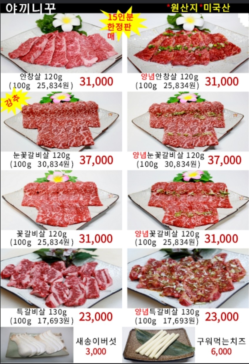 Yakiniku Poonggyeong menu 2