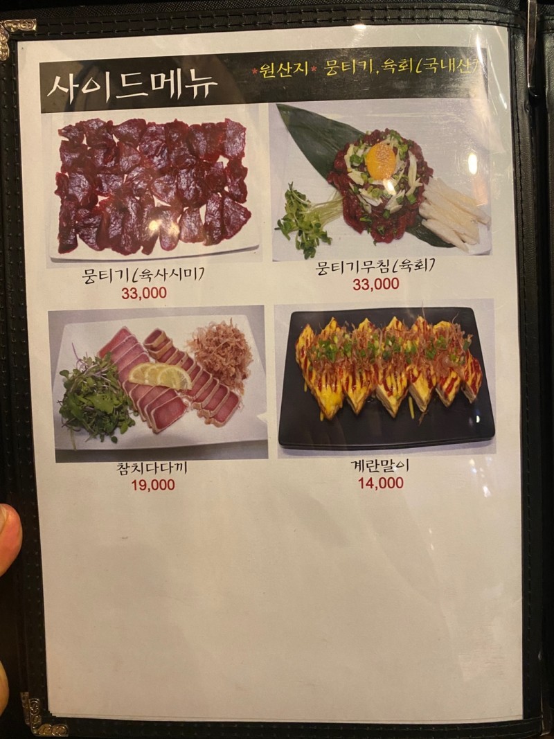 Yakiniku Poonggyeong menu 3