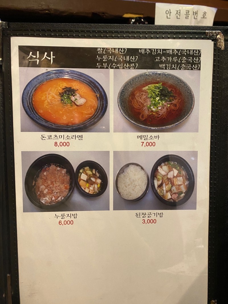 Yakiniku Poonggyeong menu 4