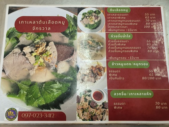 dTom leuat moo jakkrawan