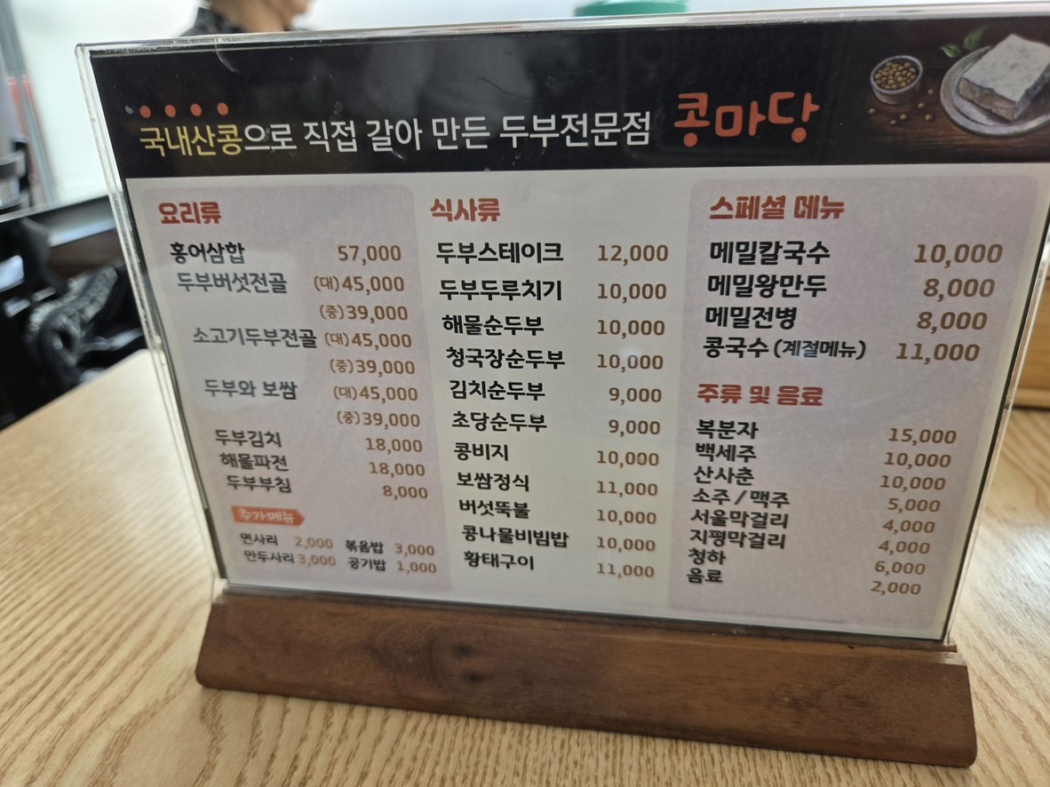 콩마당 menu 1