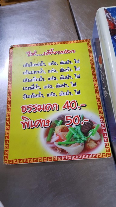 Chai Fish Noodles