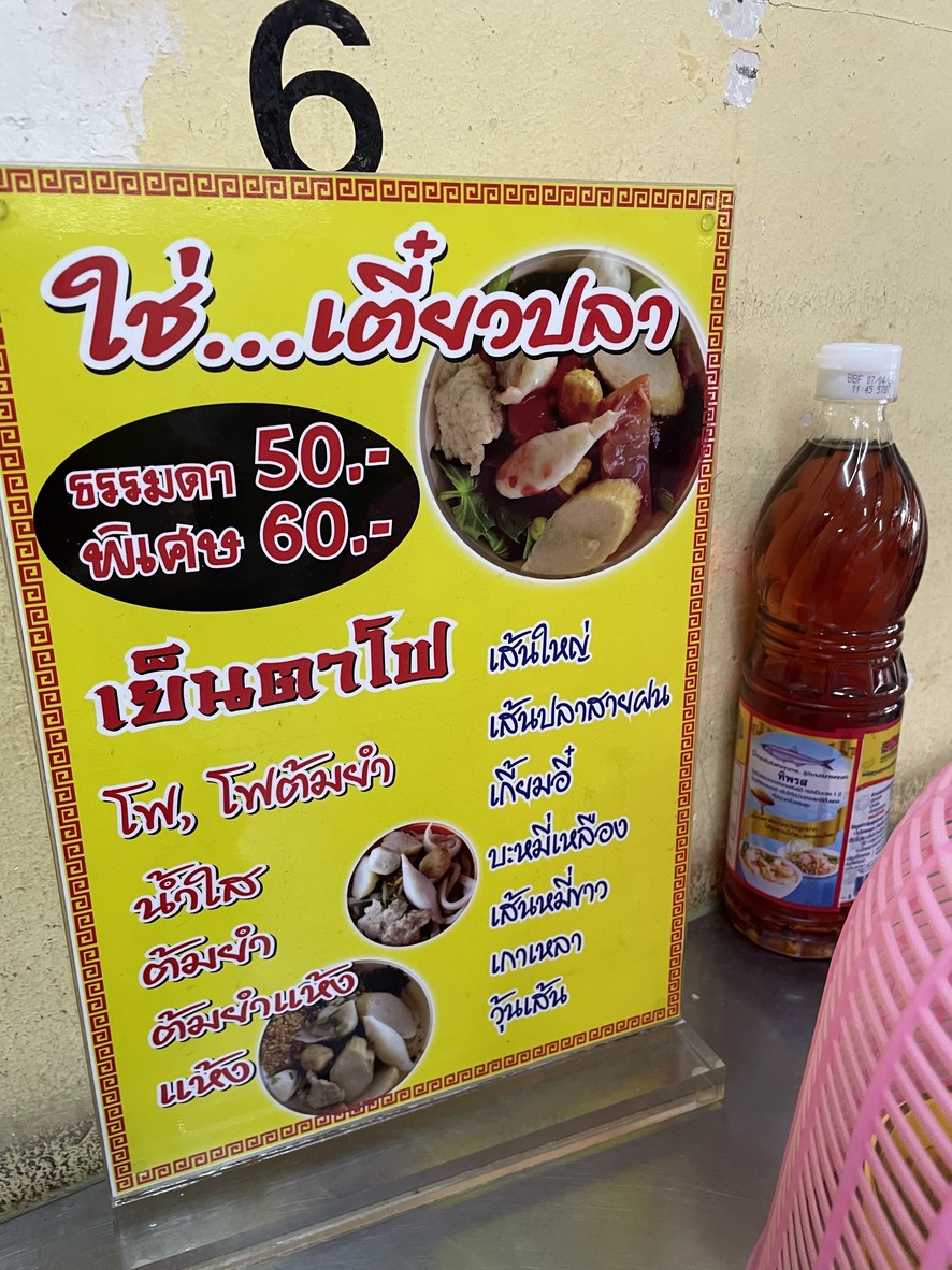 Chai Kuay Tiao Pla menu 2