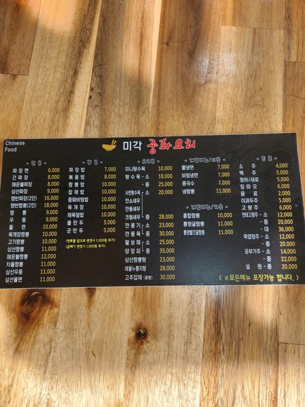 중화요리 미각
