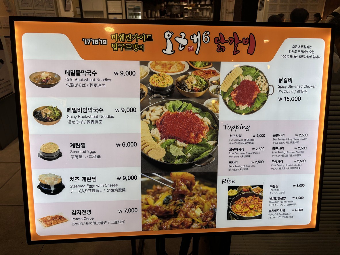 오근내6닭갈비 강남뉴코아점 menu 1