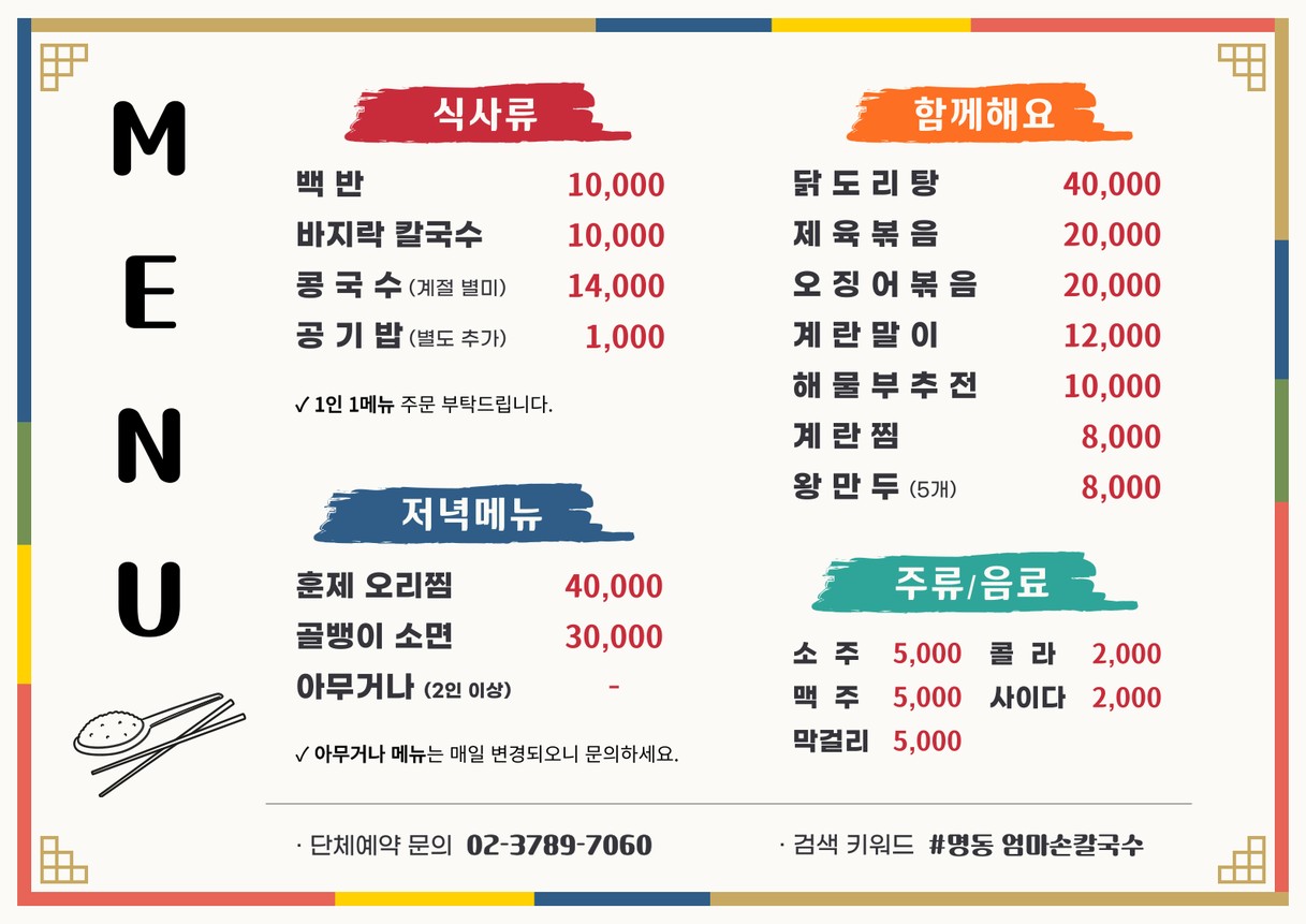 엄마손칼국수 menu 1