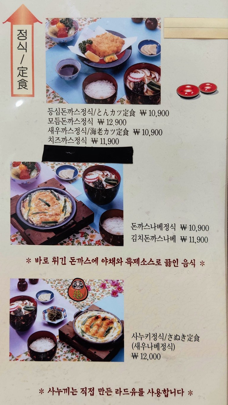 사누끼 고덕본점 menu 1