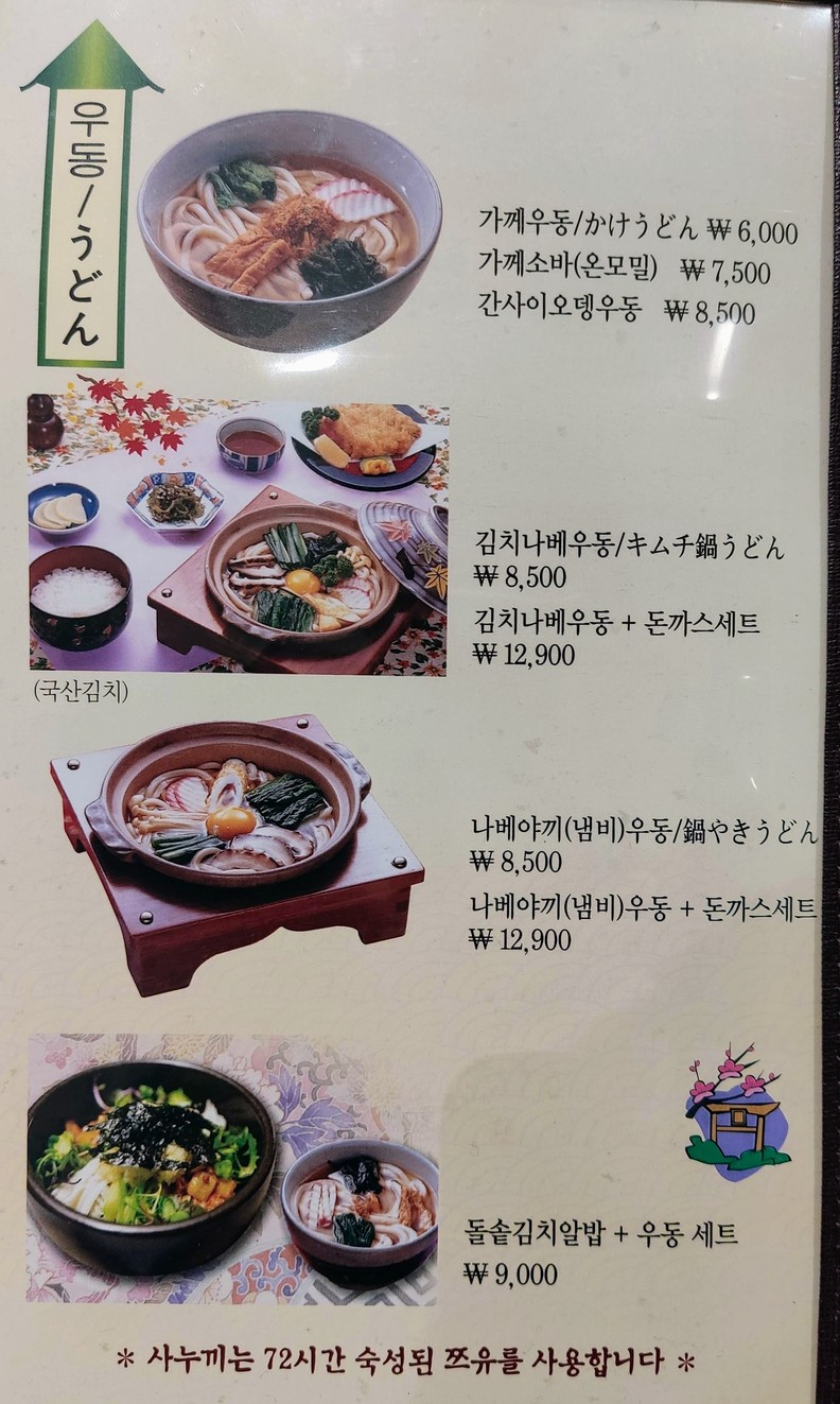 사누끼 고덕본점 menu 3