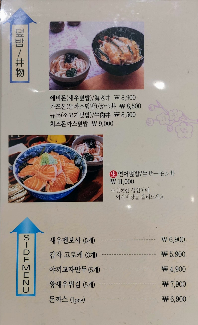 사누끼 고덕본점 menu 4