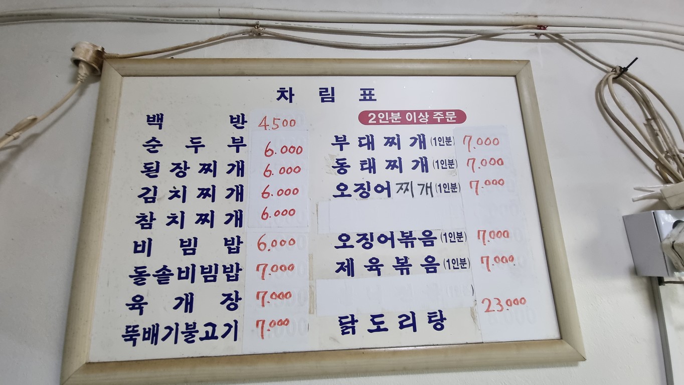 본가식당 menu 1
