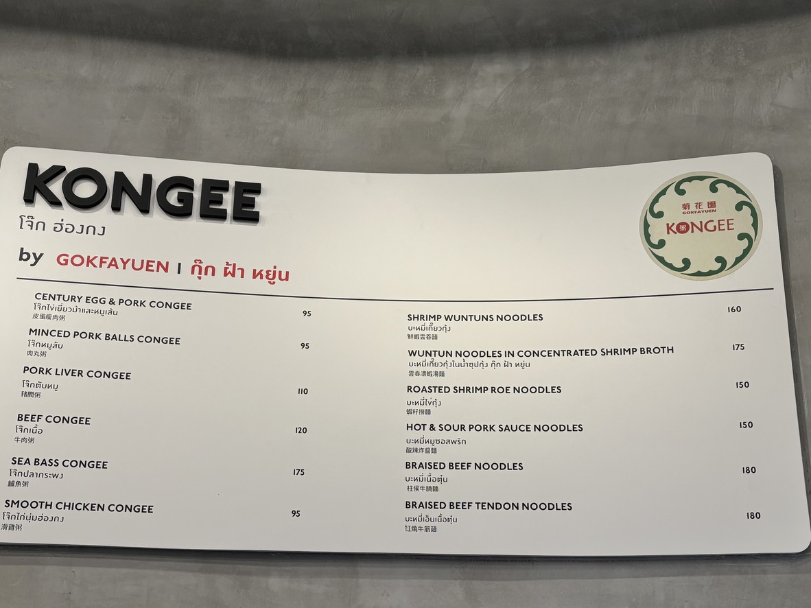 Kongee by Gokfayuen menu 1