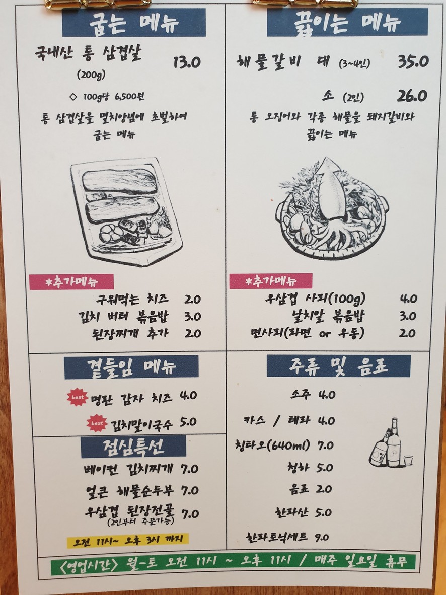 Gisdeun menu 1