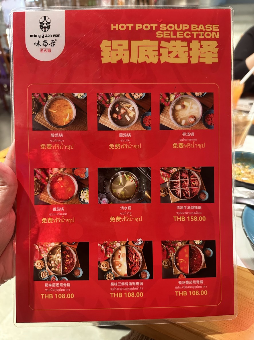 Wei Shu Wu Hot Pot menu 2