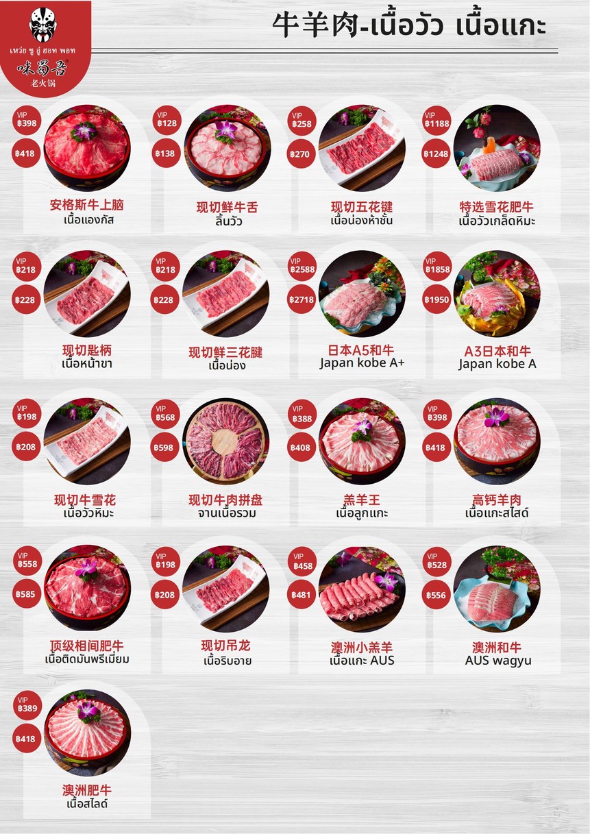 Wei Shu Wu Hot Pot menu 3
