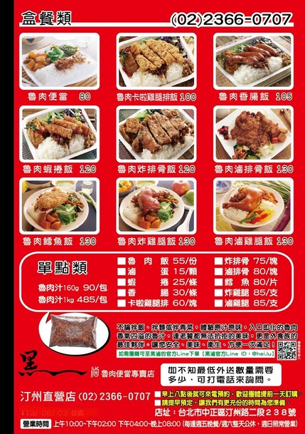 Hei Lu Lu Rou Bian Dang Zhuan Mai Dian