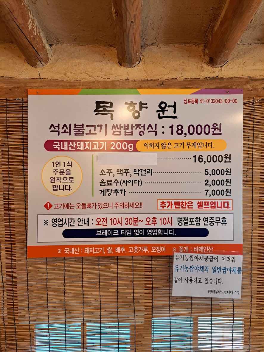 Moghyang-Won menu 1