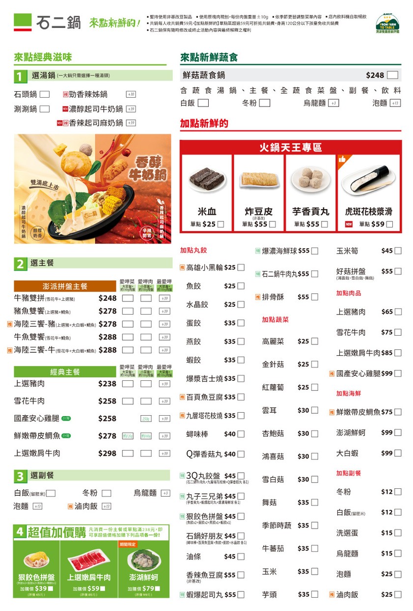Shí èr guō táiběi jiéyùn hòushānpī diàn menu 1
