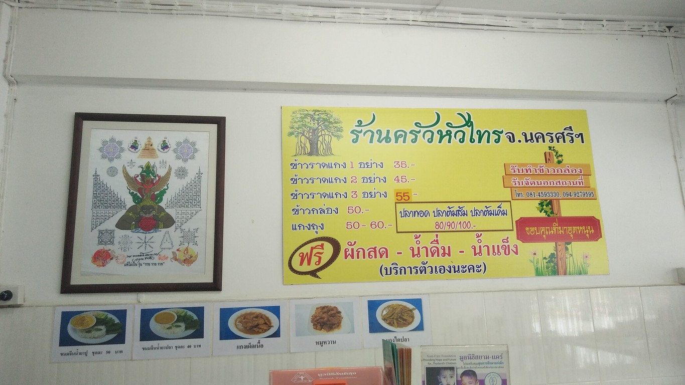 ร้านหัวไทร menu 1