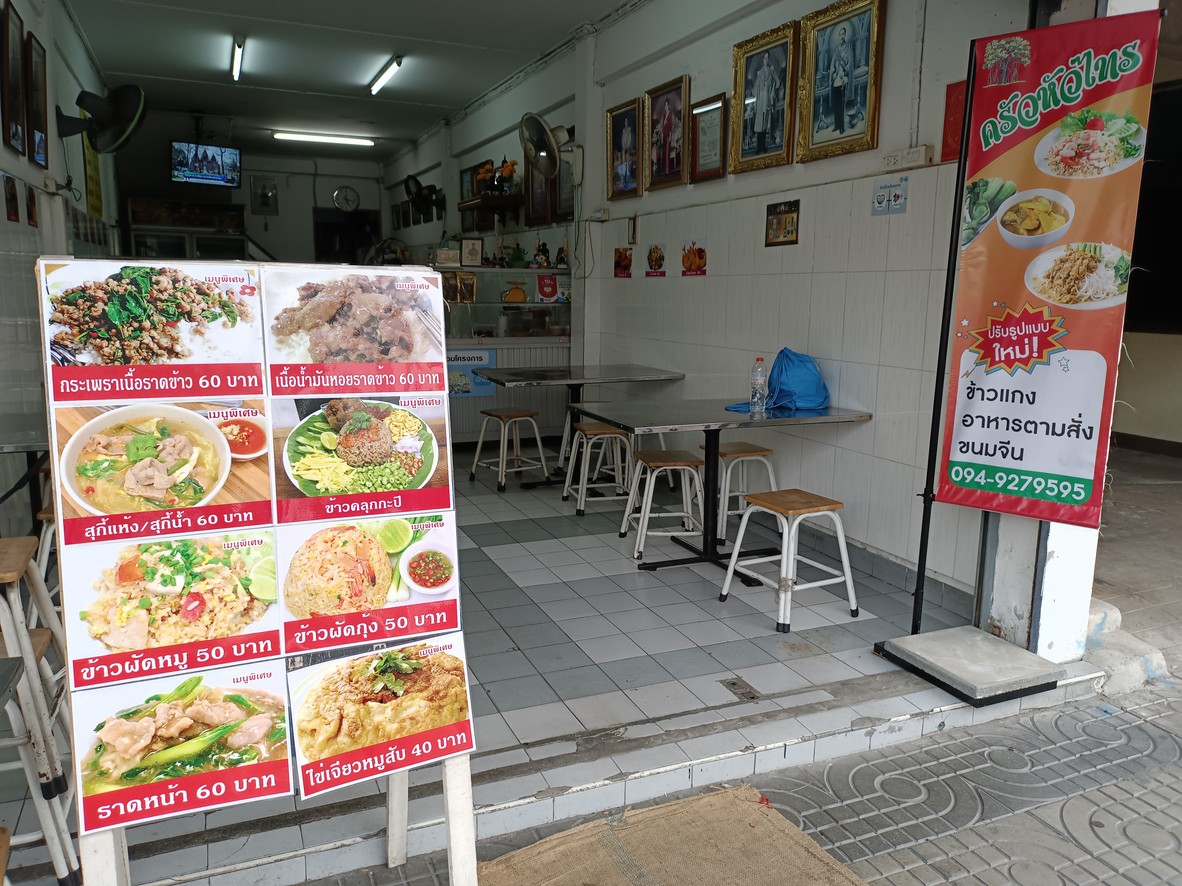 ร้านหัวไทร menu 2