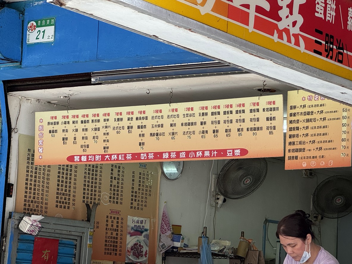 Qīngdǎo zǎocān menu 2