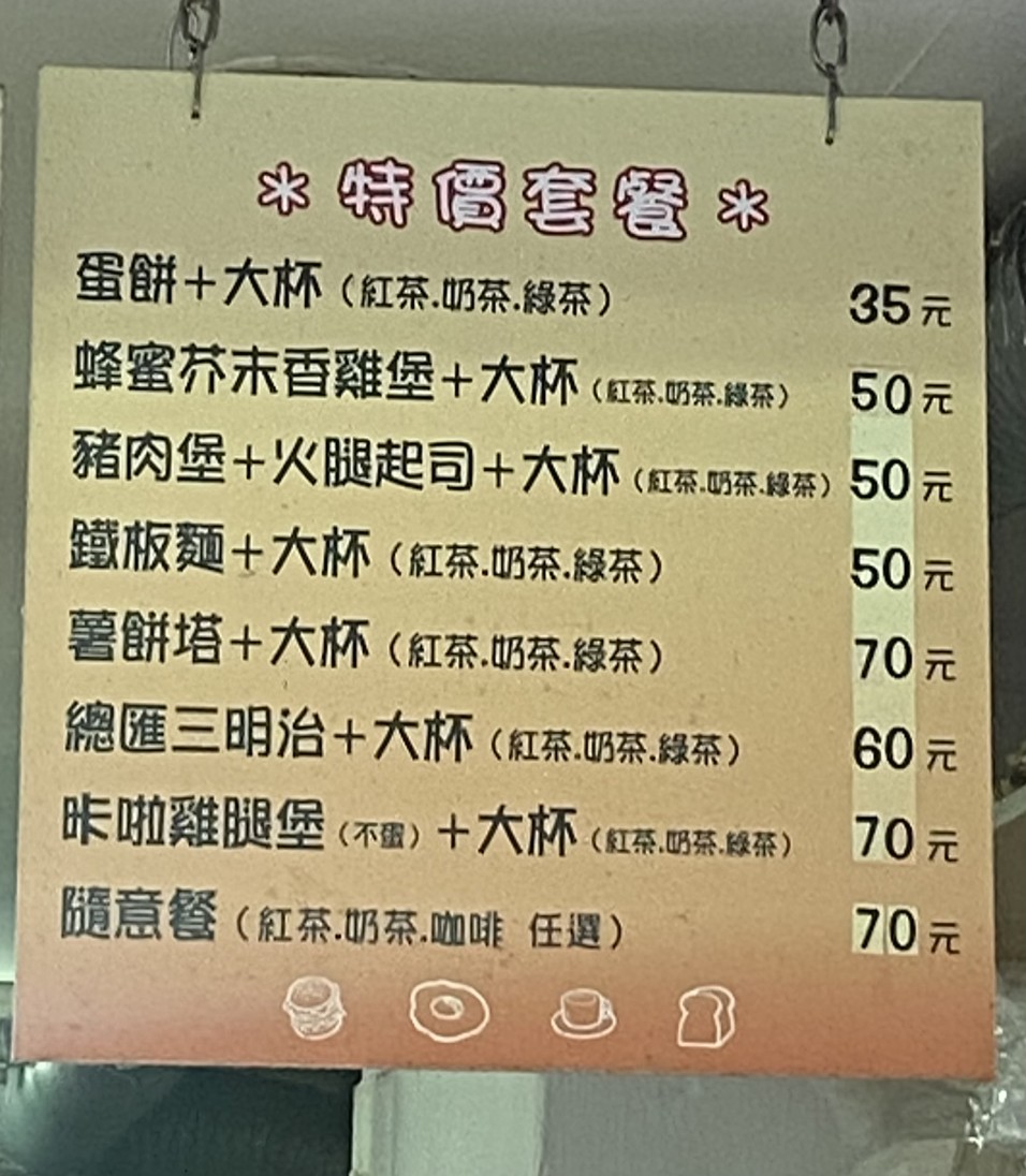 Qīngdǎo zǎocān menu 3