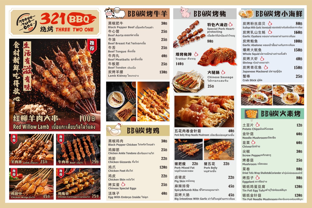 321BBQ(RCA) menu 1