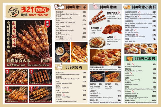 321BBQ(RCA)