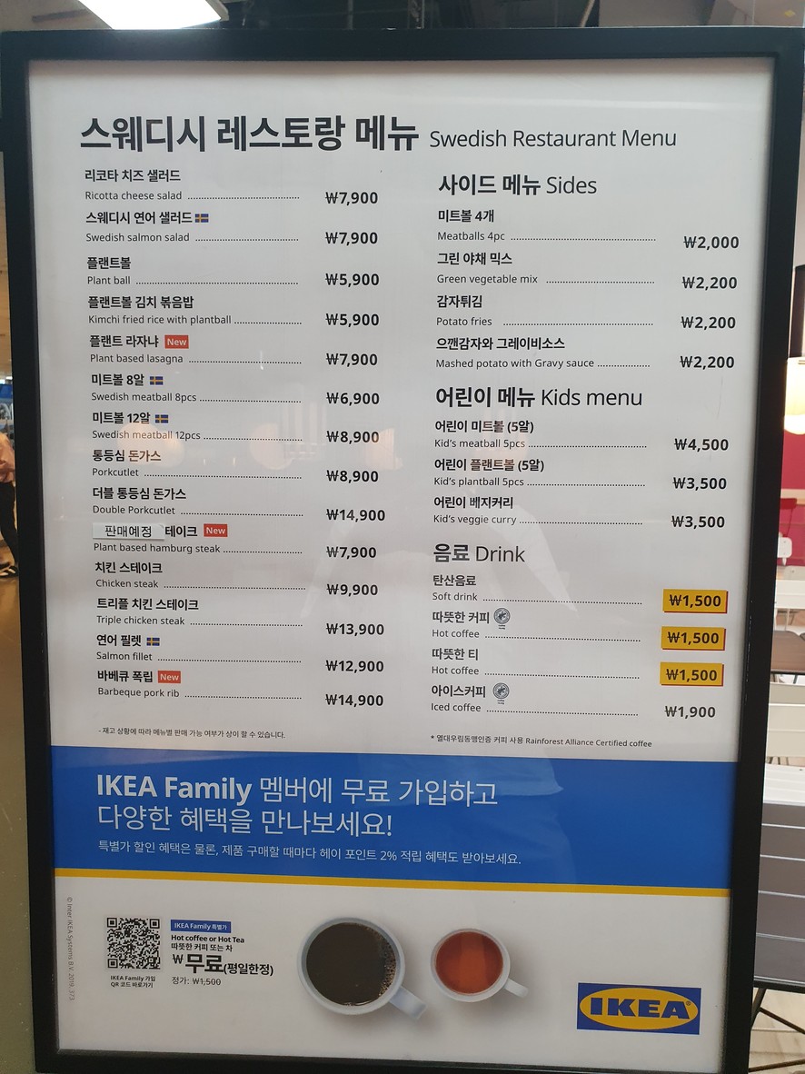 Restaurante y Café IKEA Gwangmyeong menu 1