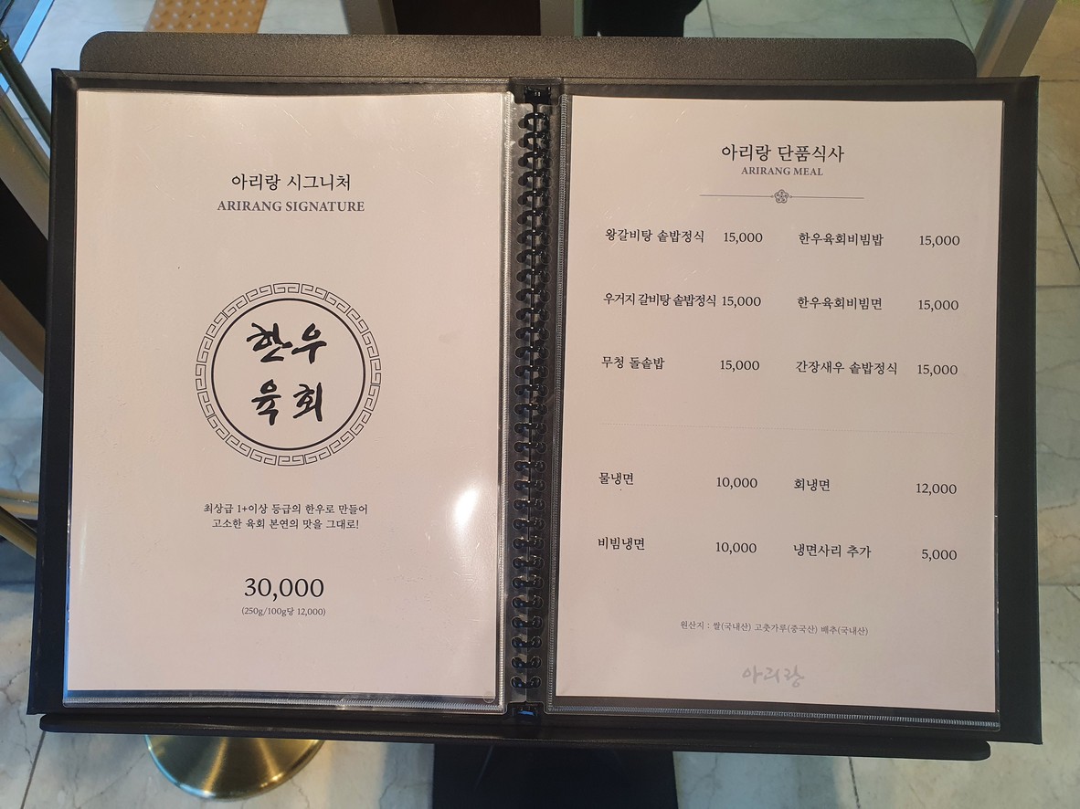 Arirang Restaurant menu 1