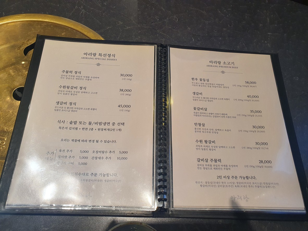 Arirang Restaurant menu 2