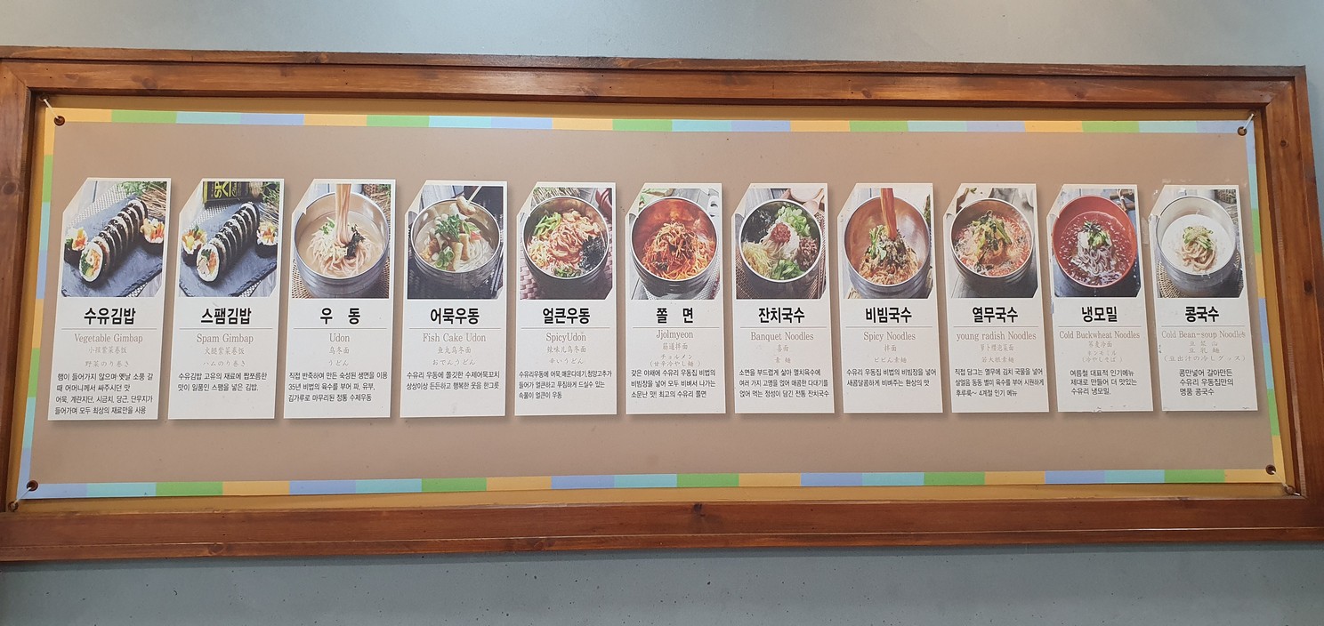 Suyuri woodongjip ssangmun points menu 1