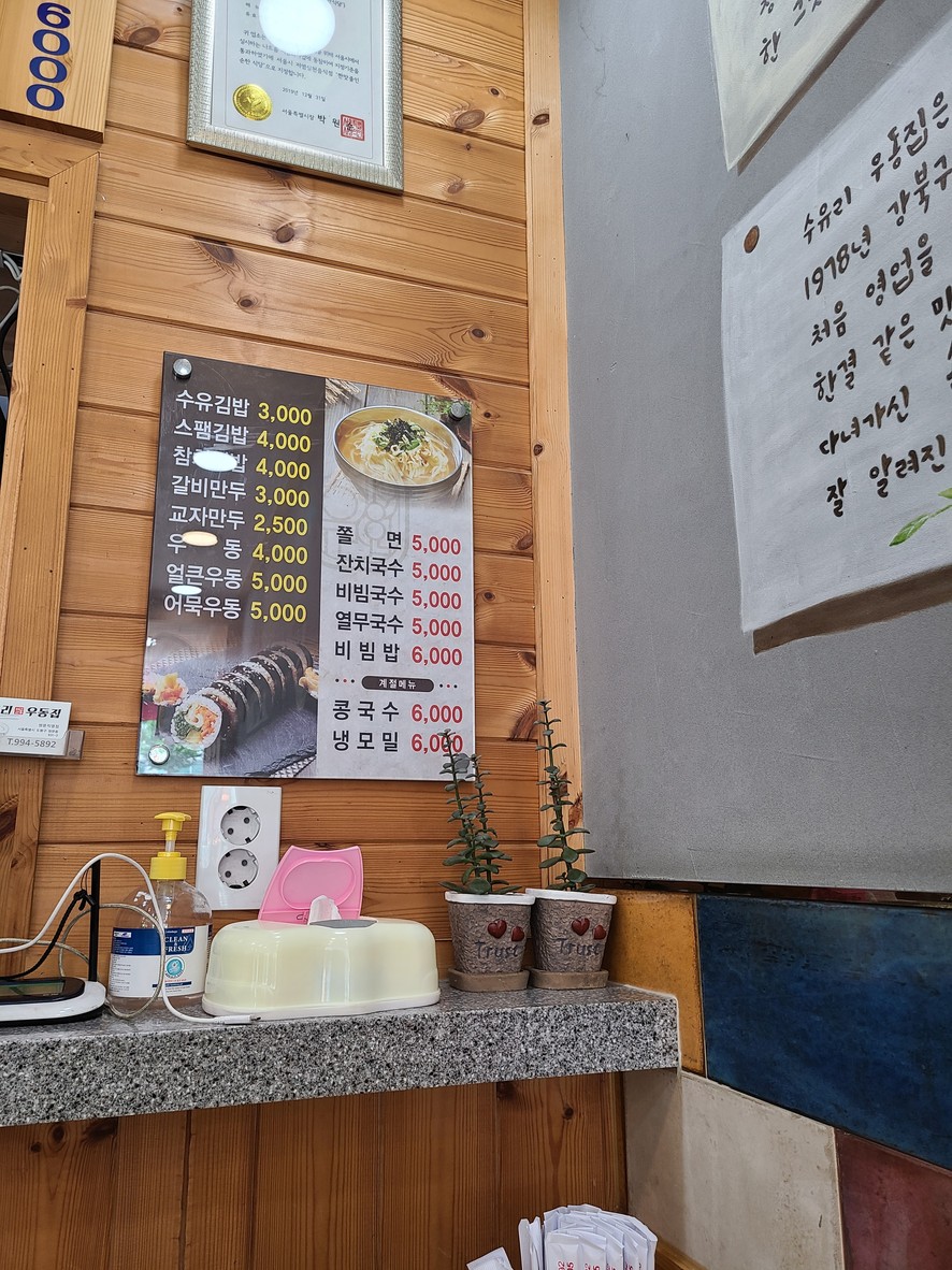 Suyuri woodongjip ssangmun points menu 2