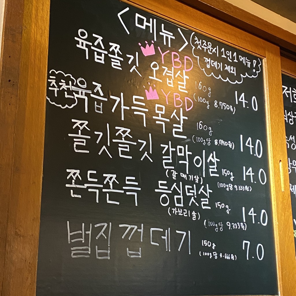 Sadangdon menu 2