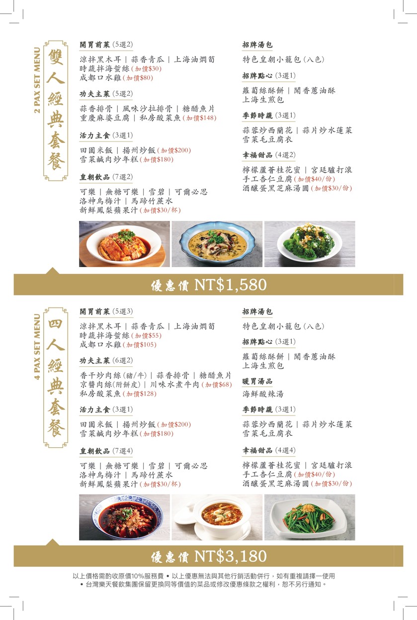 Lè tiān huáng cháo xìn yì diàn menu 1