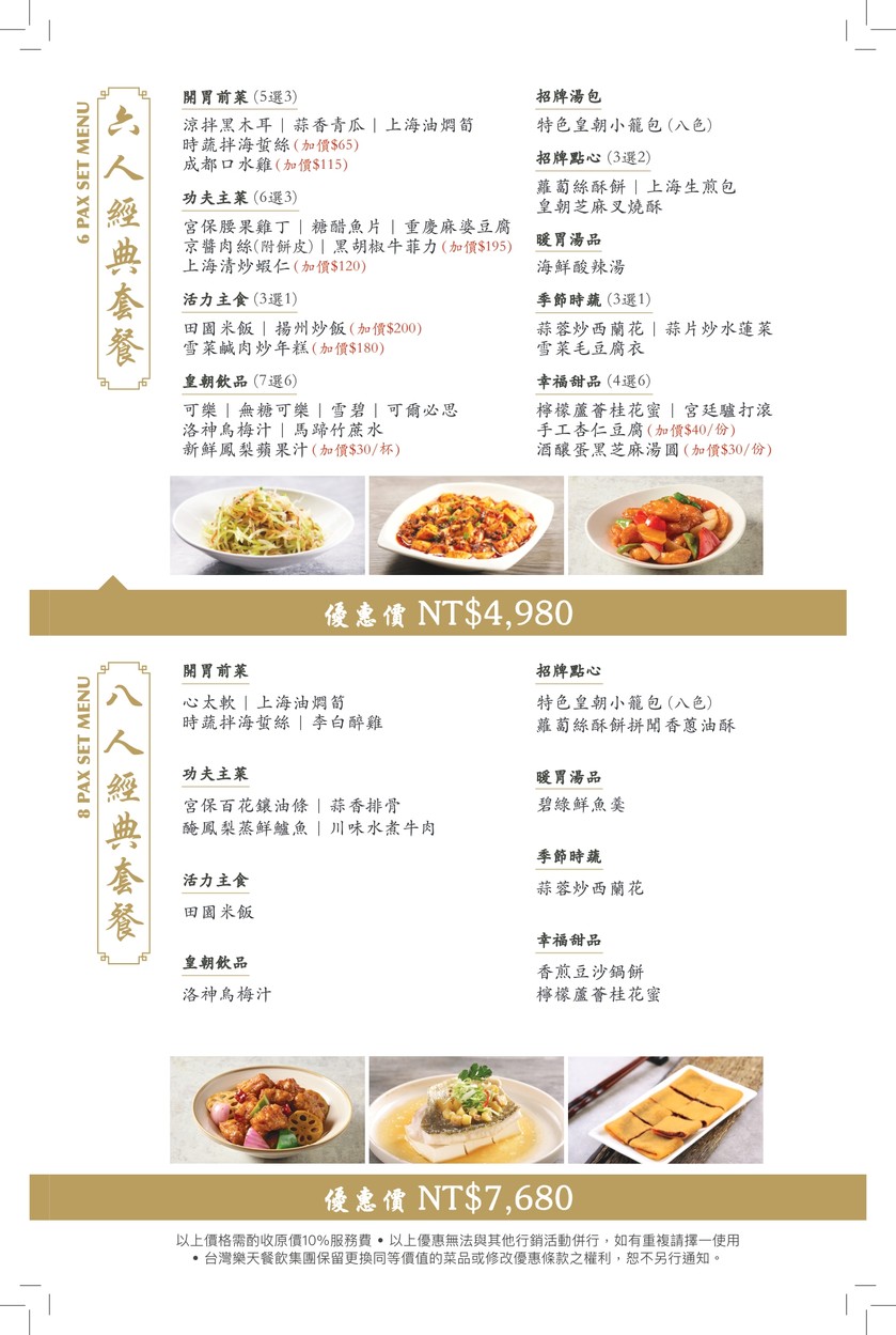 Lè tiān huáng cháo xìn yì diàn menu 2