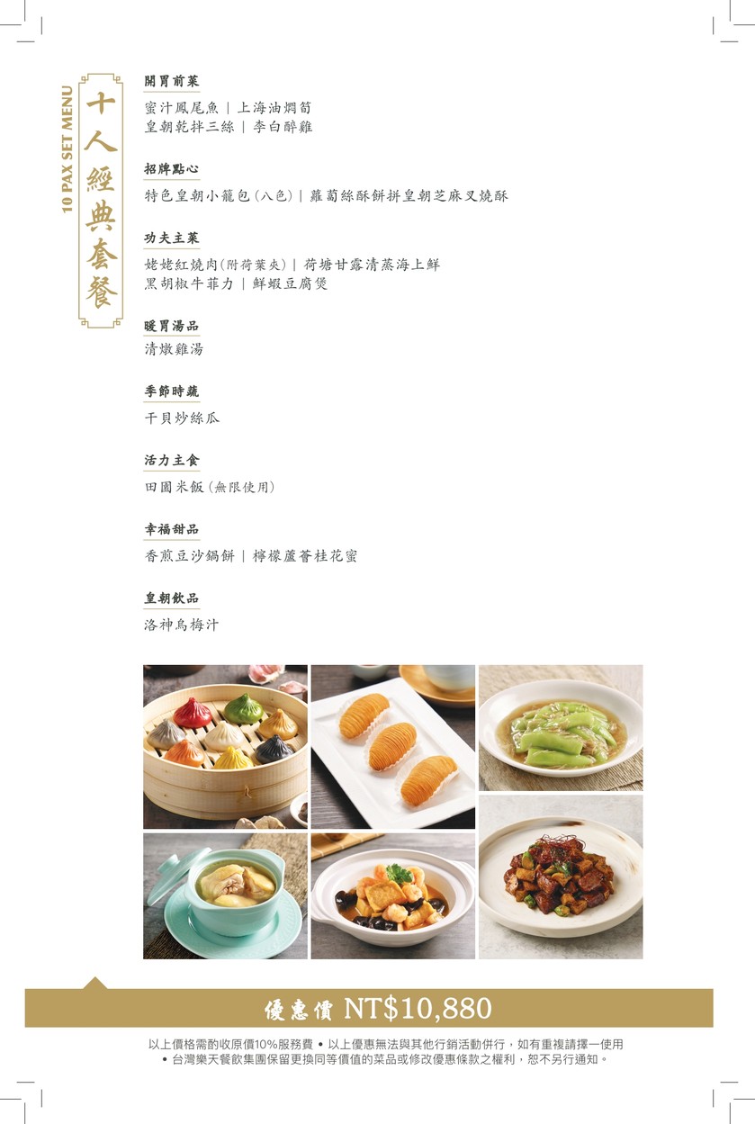 Lè tiān huáng cháo xìn yì diàn menu 3