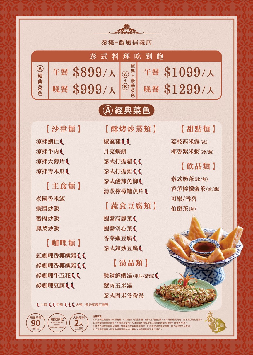 Tai Ji Wei Feng Xin Yi Dian menu 1