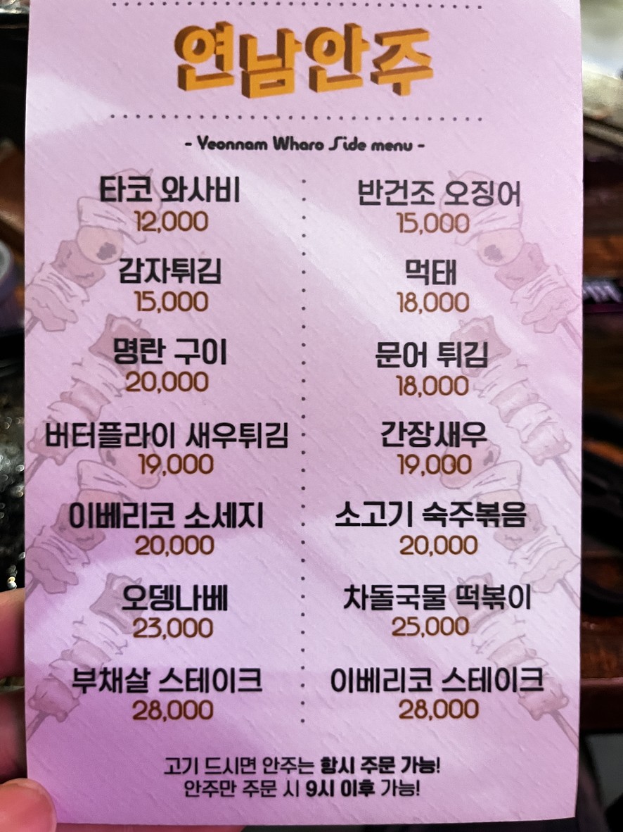 Yeonnam Hwaro menu 2