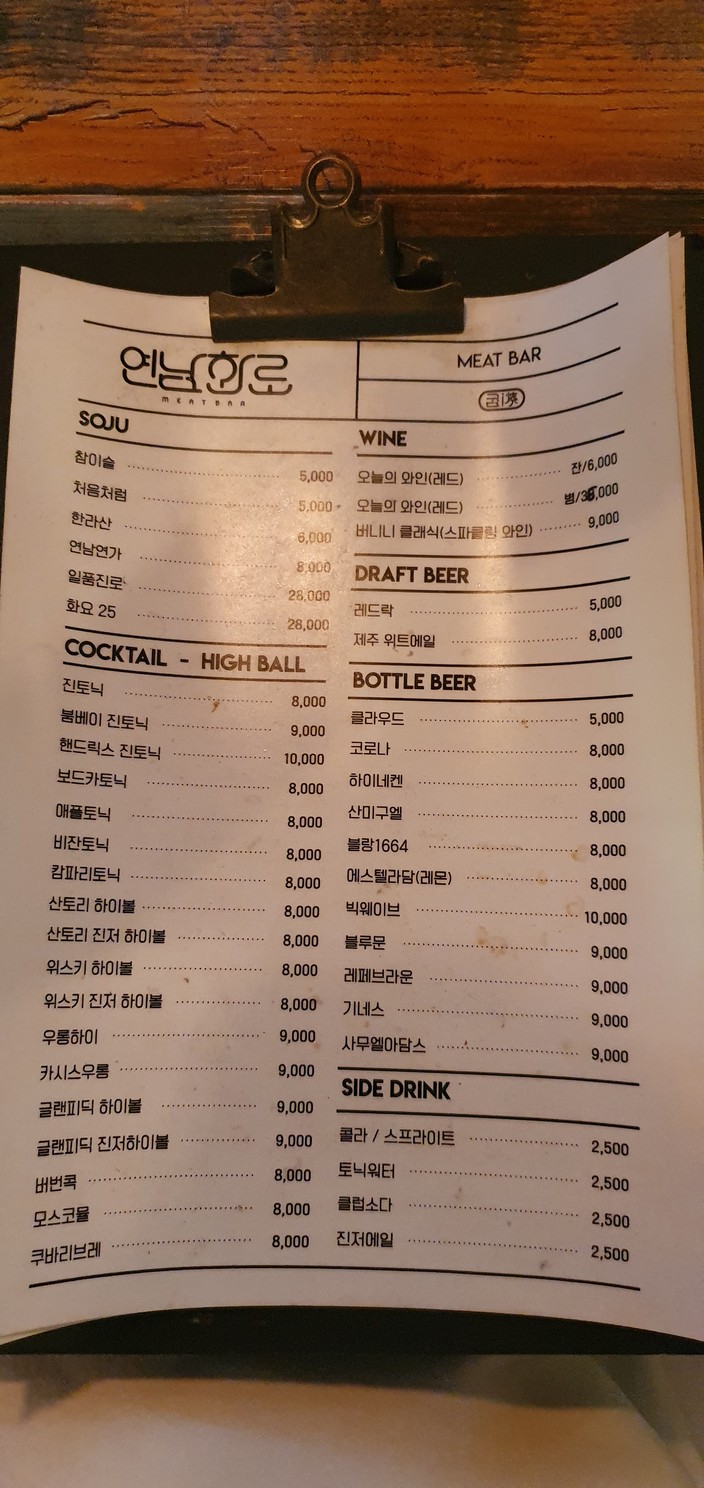 Yeonnam Hwaro menu 3