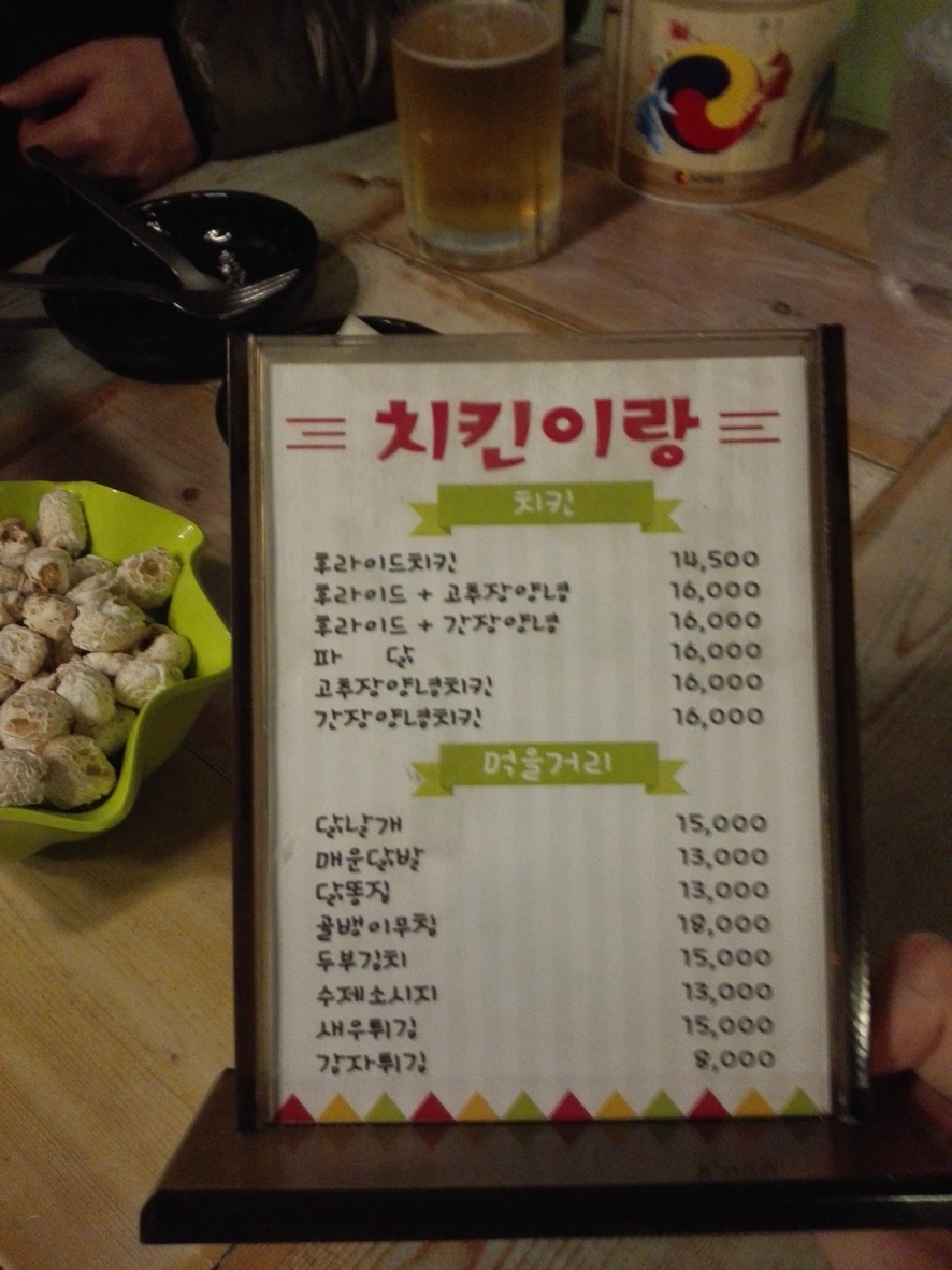 치킨이랑 menu 1