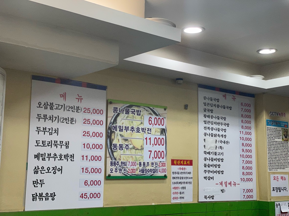 Hanbang Jeonju Kongnamul Gukbap Sucursal de Yeomchang menu 1