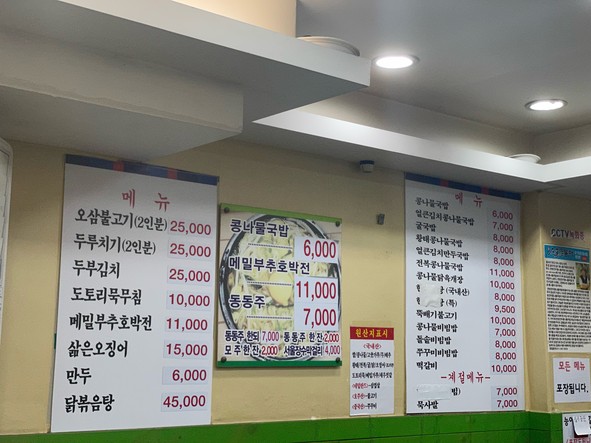 Hanbang Jeonju Bean Sprout Soup Rice, Yeomchang Branch