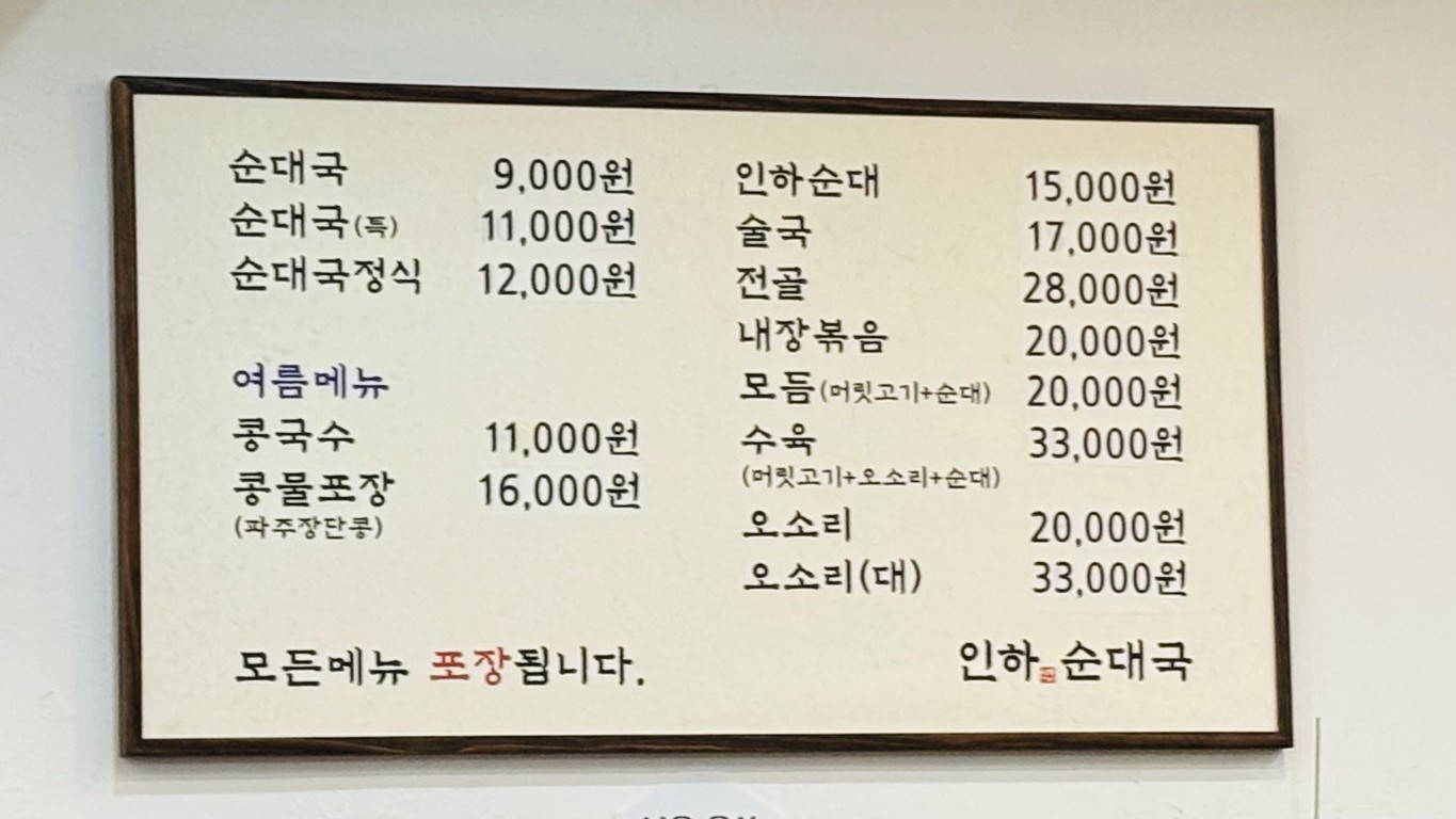 인하순대국 menu 1