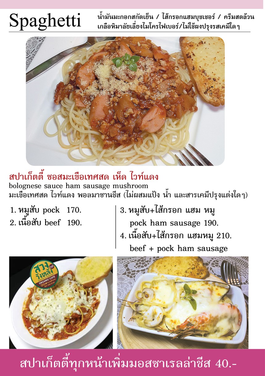 斯旺在旺朗有机咖啡馆 menu 1