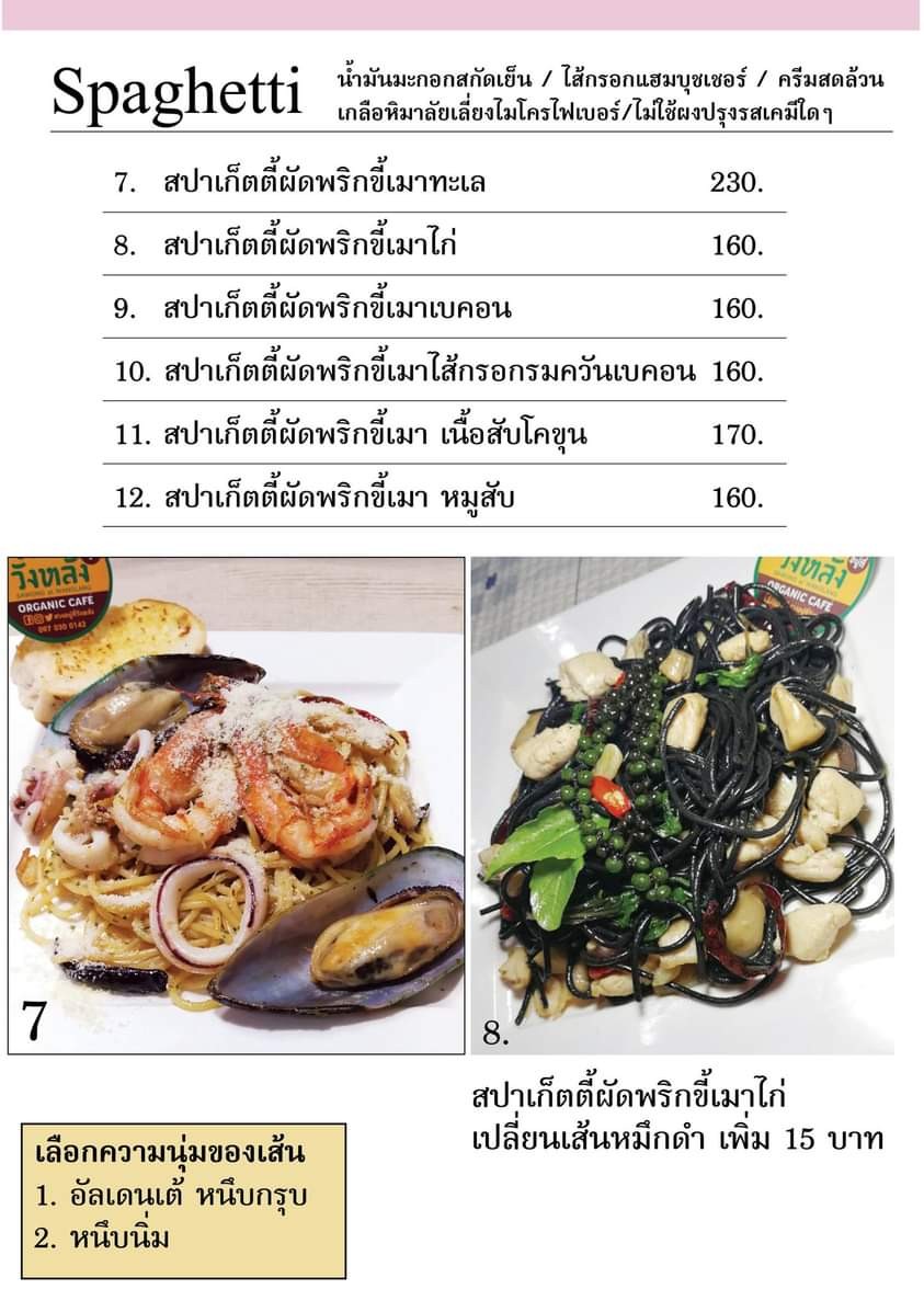 斯旺在旺朗有机咖啡馆 menu 2