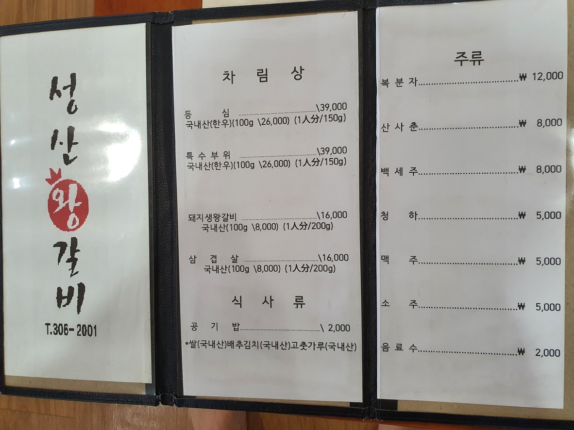 Seongsan Wanggalbi menu 1