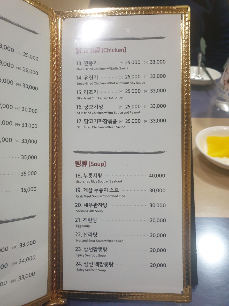 Seol-Yeonhyang menu 3